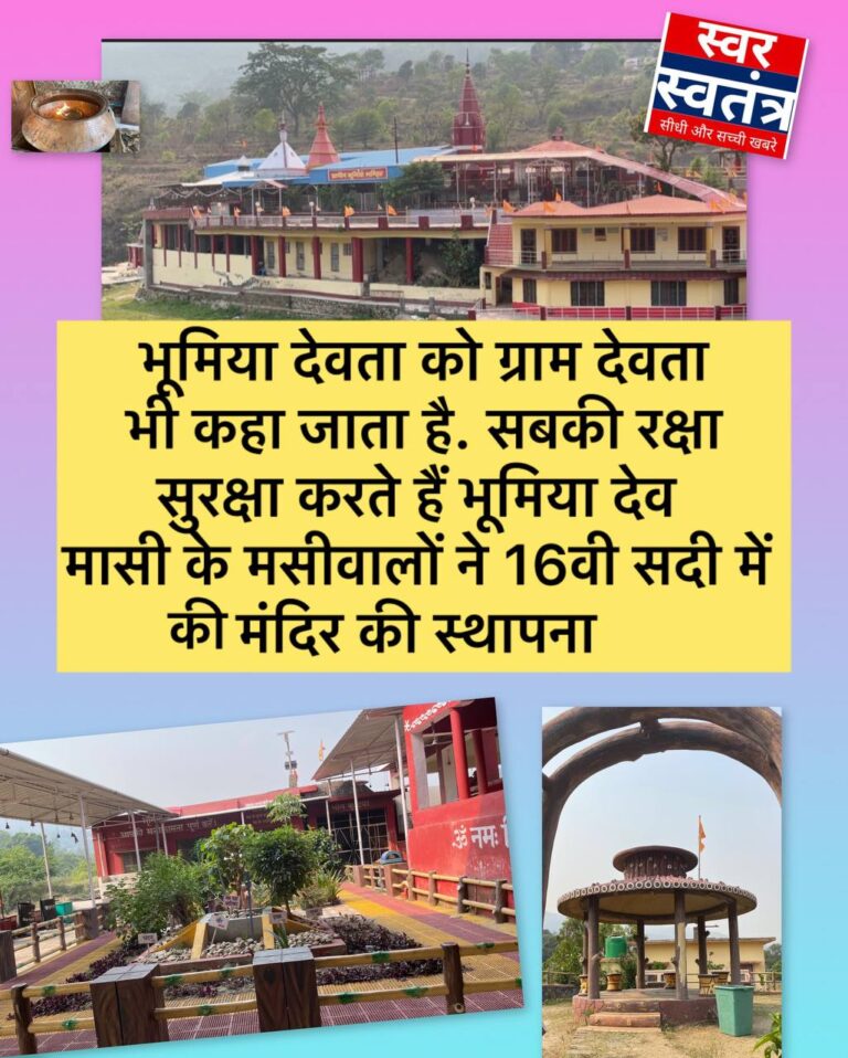 भूमिया बाबा मंदिर, मासी अल्मोड़ा