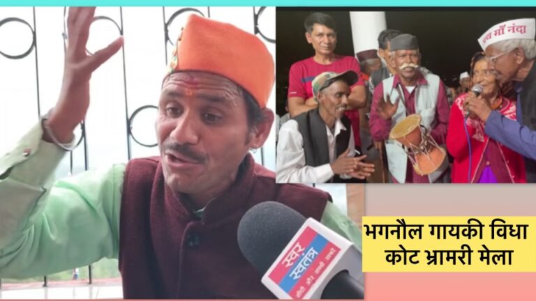लोक गायन भगनौल विधा पर संकट