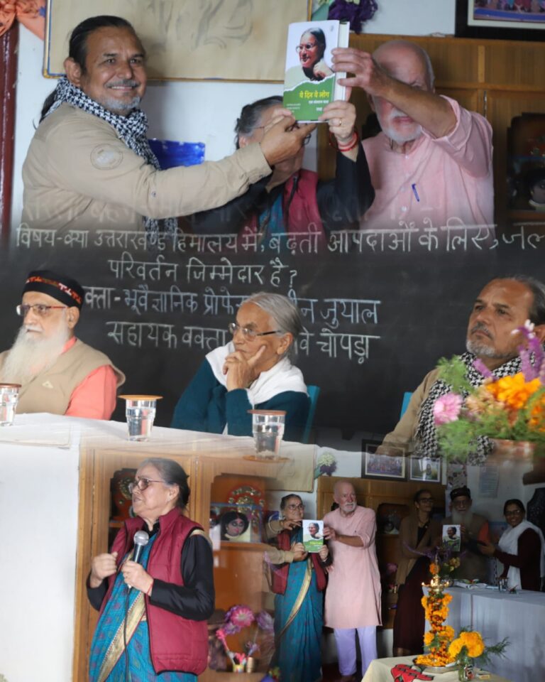 राधा दीदी की पुस्तक का विमोचन : वे दिन वे लोग