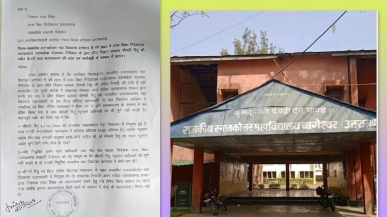 उच्च शिक्षा में भ्रष्टाचार का मामला