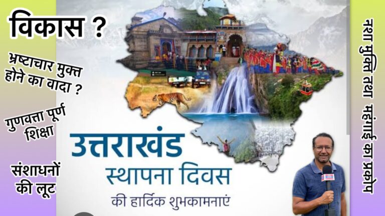 उत्तराखंड दशा और दिशा  : विपिन जोशी
