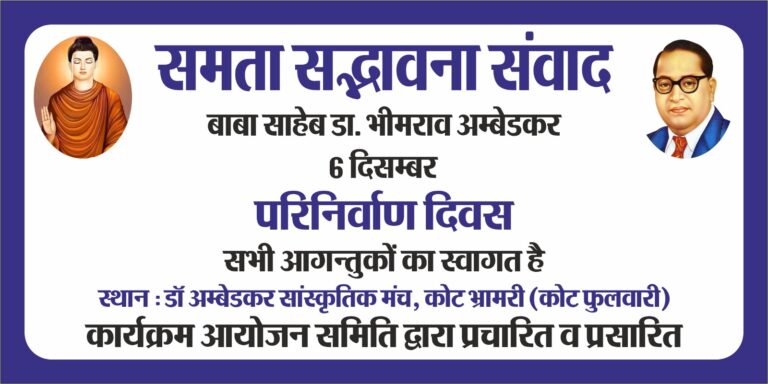 क्यों जरूरी है समता सदभावना संवाद : विपिन जोशी
