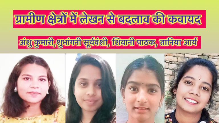 नवोदित रचनाकारों की रचनाएँ : चरखा दिशा टीम