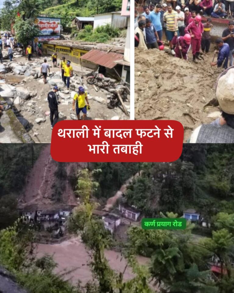 धराली के बाद अब थराली : आपदा