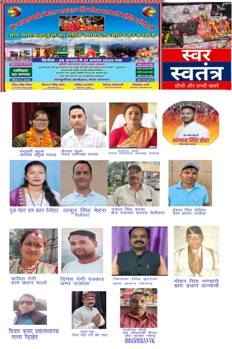 कोट भ्रामरी मेला 2025
