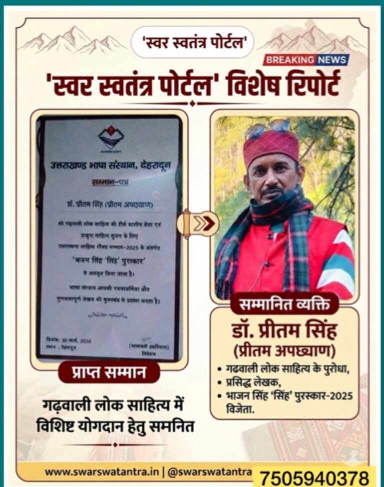 कलम और तर्क का संगम : डॉ. प्रीतम सिंह नेगी