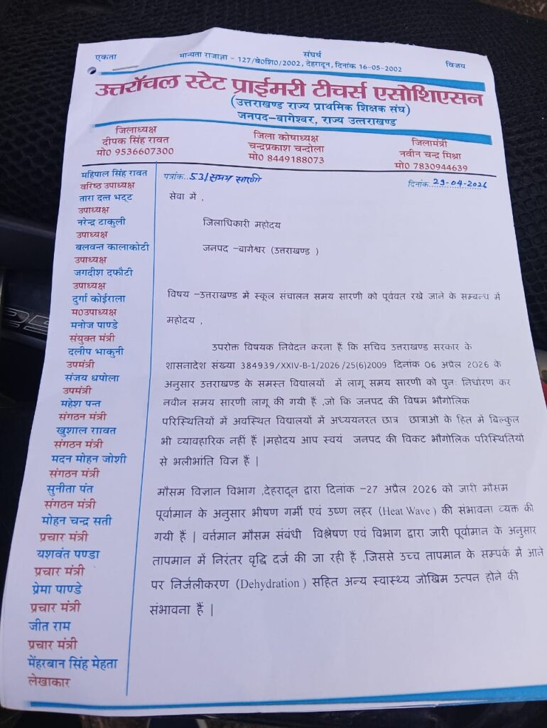 शिक्षा विभाग में जारी अव्यवस्था पर शिक्षक नाराज