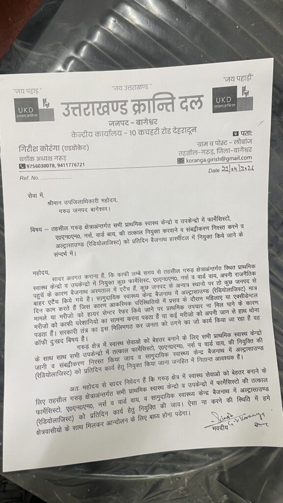 बैजनाथ स्वास्थ्य केंद्र
