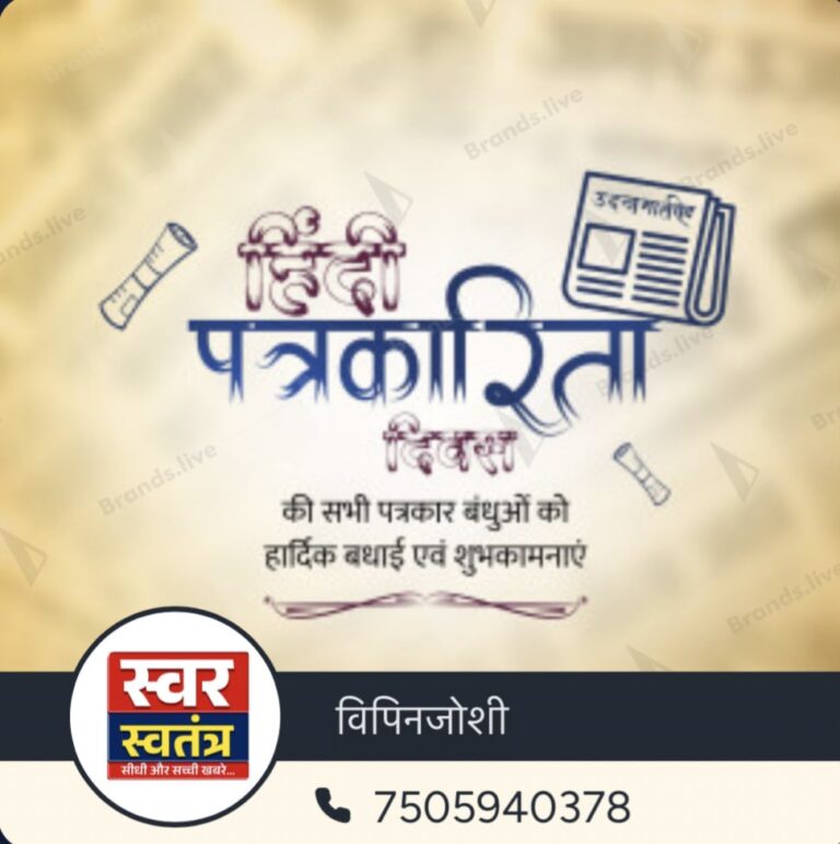 हिंदी पत्रकारिता दिवस : आत्म मंथन का दिन