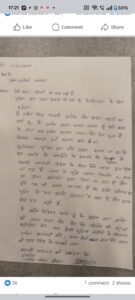 चम्पावत दुष्कर्म मामले में पीड़िता के भाई का पत्र